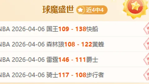 晨报：一边倒与逆袭现象同现